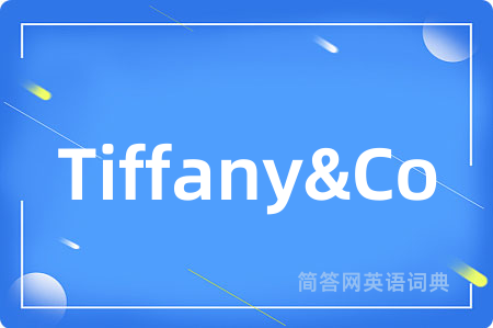 Tiffany&Co是什么意思,Tiffany&Co的中文翻译 Tiffany&Co