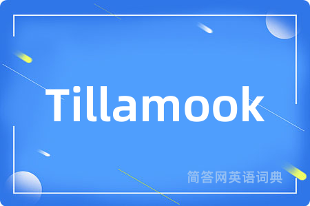 Tillamook是什么意思,Tillamook的中文翻译 Tillamook