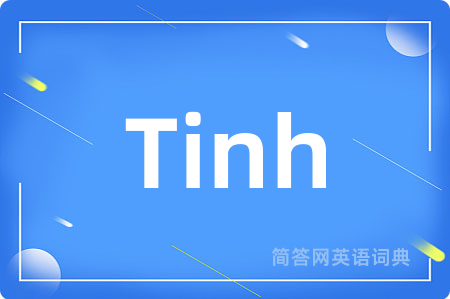Tinh是什么意思,Tinh的中文翻译 Tinh