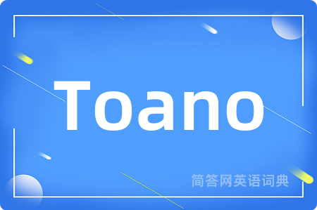 Toano是什么意思,Toano的中文翻译 Toano