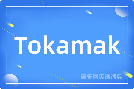 Tokamak