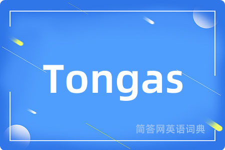 Tongas是什么意思,Tongas的中文翻译 Tongas