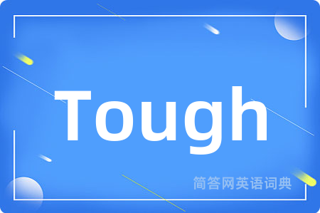 Tough是什么意思,Tough的中文翻译 Tough