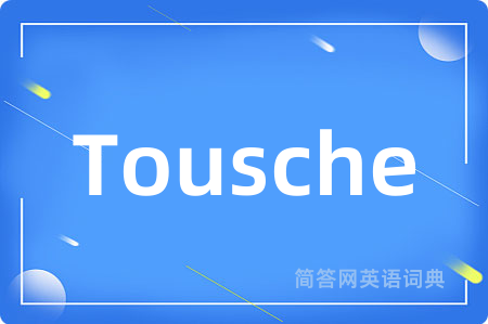 Tousche是什么意思,Tousche的中文翻译 Tousche