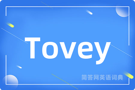 Tovey是什么意思,Tovey的中文翻译 Tovey