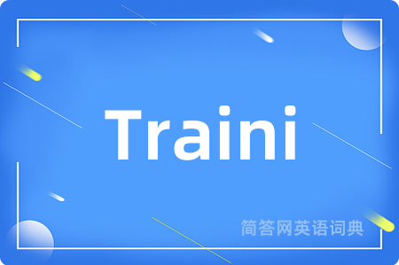 Traini是什么意思,Traini的中文翻译 Traini