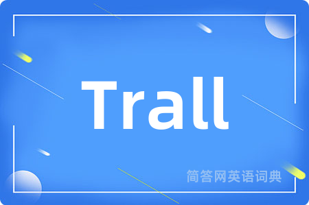 Trall是什么意思,Trall的中文翻译 Trall