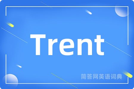 Trent是什么意思,Trent的中文翻译 Trent