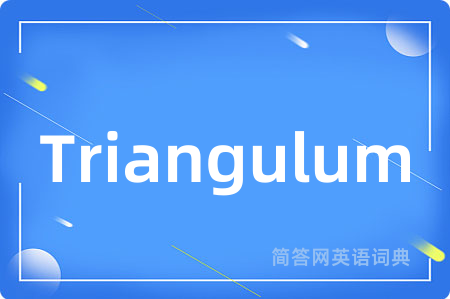 Triangulum是什么意思,Triangulum的中文翻译 Triangulum