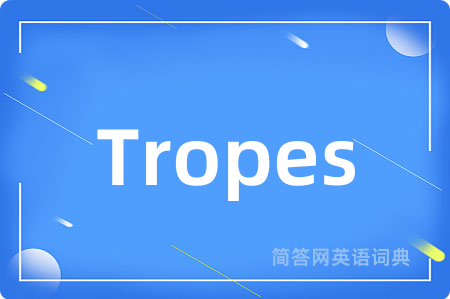 Tropes是什么意思,Tropes的中文翻译 Tropes