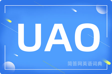 UAO是什么意思,UAO的中文翻译 UAO