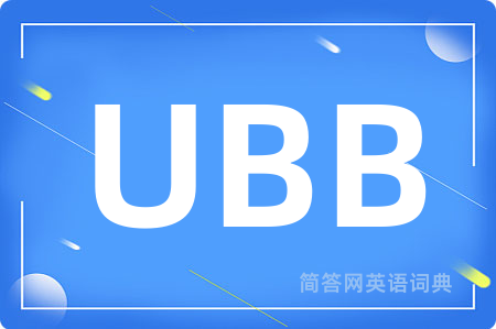 UBB是什么意思,UBB的中文翻译 UBB