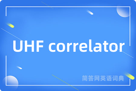 UHF correlator是什么意思,UHF correlator的中文翻译 UHF correlator