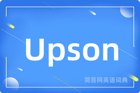 Upson是什么意思,Upson的中文翻译 Upson