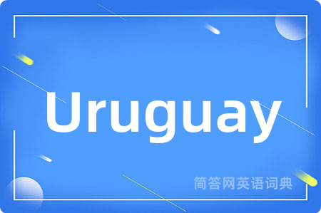 Uruguay是什么意思,Uruguay的中文翻译 Uruguay