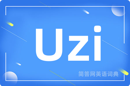 Uzi是什么意思,Uzi的中文翻译 Uzi