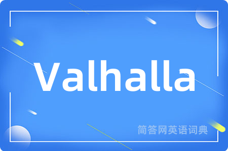 Valhalla是什么意思,Valhalla的中文翻译 Valhalla