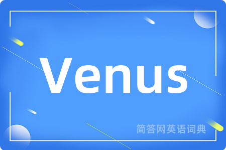 Venus是什么意思,Venus的中文翻译 Venus