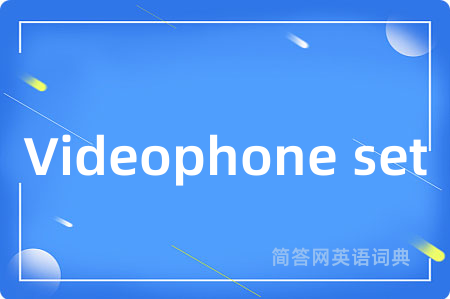 Videophone set是什么意思,Videophone set的中文翻译 Videophone set