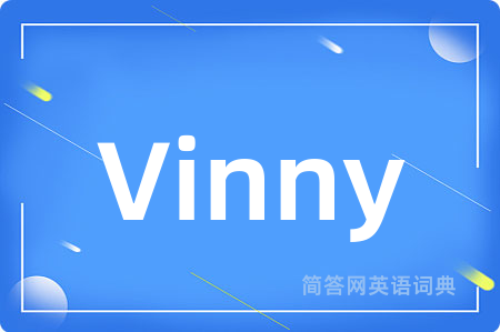 Vinny是什么意思,Vinny的中文翻译 Vinny