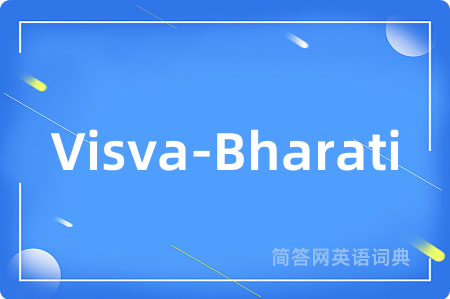 Visva-Bharati是什么意思,Visva-Bharati的中文翻译 Visva-Bharati