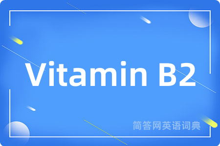 Vitamin B2