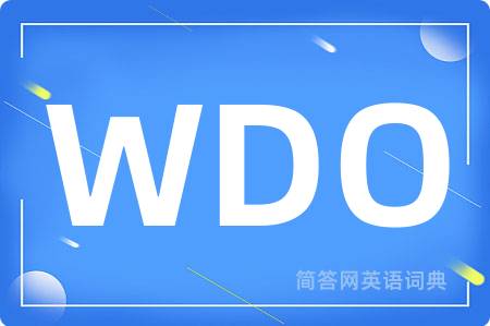 WDO是什么意思,WDO的中文翻译 WDO