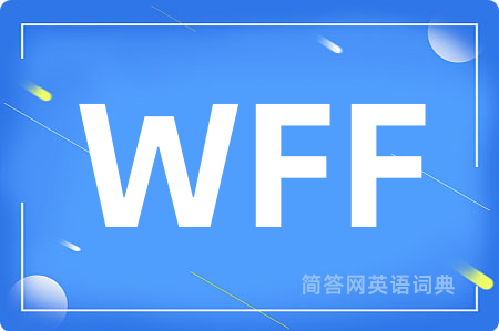 WFF是什么意思,WFF的中文翻译 WFF