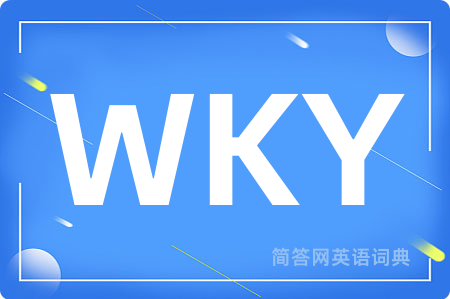 WKY是什么意思,WKY的中文翻译 WKY