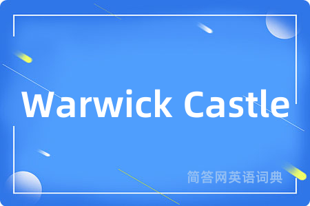 Warwick Castle是什么意思,Warwick Castle的中文翻译 Warwick Castle