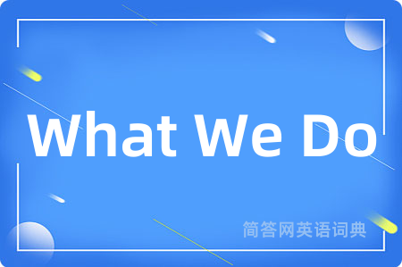 What We Do