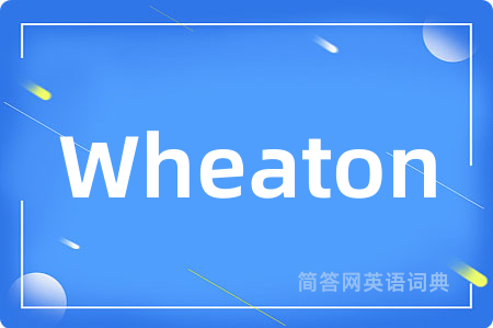 Wheaton是什么意思,Wheaton的中文翻译 Wheaton