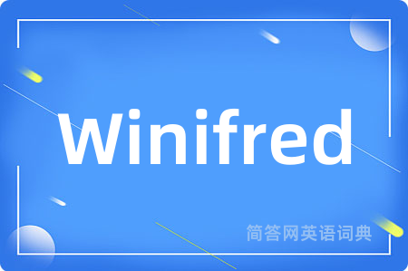Winifred是什么意思,Winifred的中文翻译 Winifred