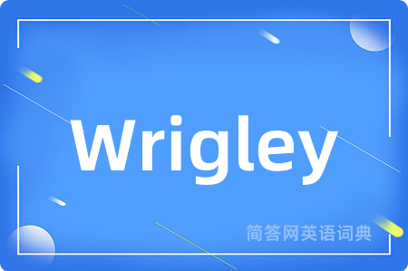 Wrigley是什么意思,Wrigley的中文翻译 Wrigley