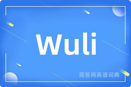 Wuli