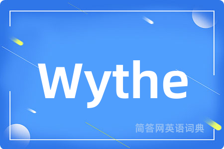 Wythe是什么意思,Wythe的中文翻译 Wythe