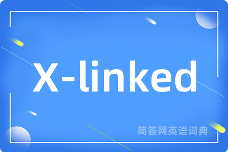 X-linked是什么意思,X-linked的中文翻译 X-linked