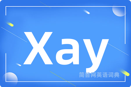 Xay是什么意思,Xay的中文翻译 Xay