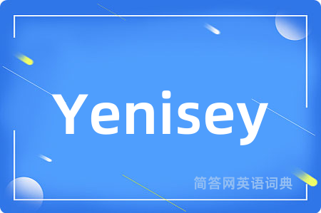 Yenisey是什么意思,Yenisey的中文翻译 Yenisey
