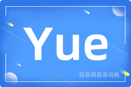 Yue