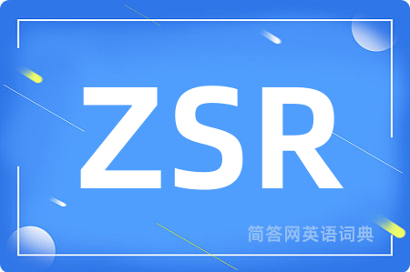 ZSR是什么意思,ZSR的中文翻译 ZSR