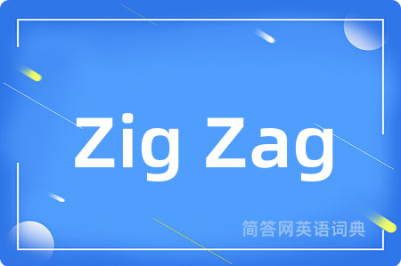 Zig Zag是什么意思,Zig Zag的中文翻译 Zig Zag
