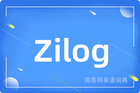 Zilog是什么意思,Zilog的中文翻译 Zilog