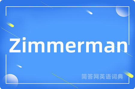 Zimmerman是什么意思,Zimmerman的中文翻译 Zimmerman