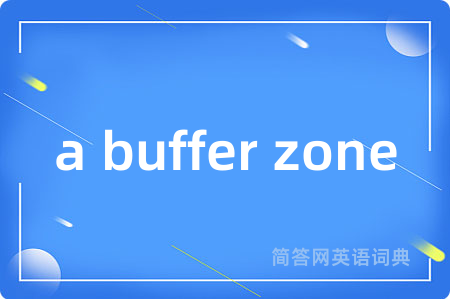 a buffer zone是什么意思,a buffer zone的中文翻译 a buffer zone
