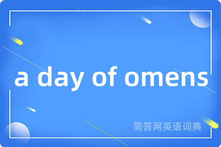 a day of omens是什么意思,a day of omens的中文翻译 a day of omens