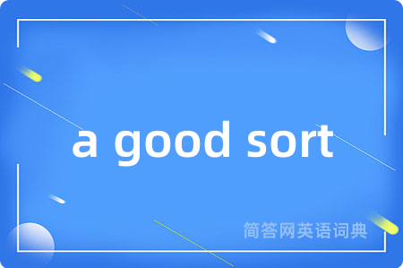 a good sort是什么意思,a good sort的中文翻译 a good sort