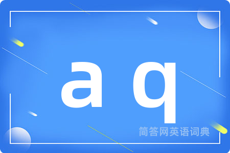 a q是什么意思,a q的中文翻译 a q