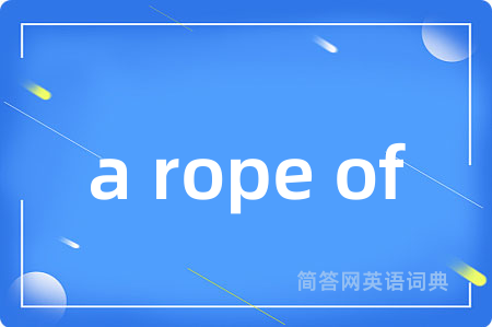 a rope of是什么意思,a rope of的中文翻译 a rope of