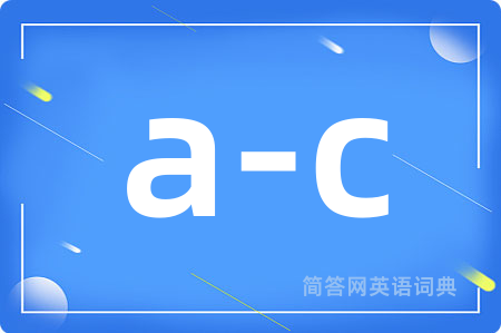 a-c是什么意思,a-c的中文翻译 a-c